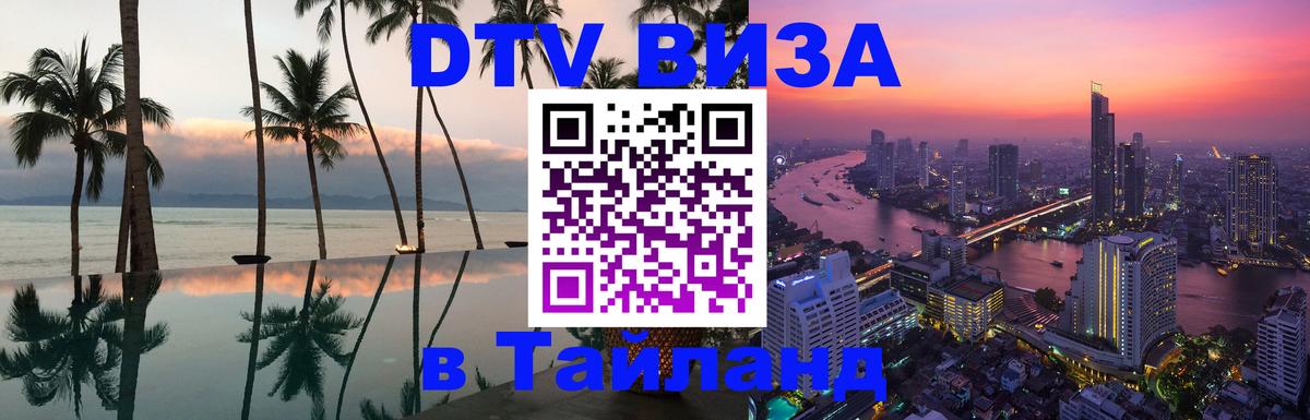 Оформление DTV визы под ключ: стоимость и тарифы, только загранпаспорт - Новороссийск  18.11.2025 